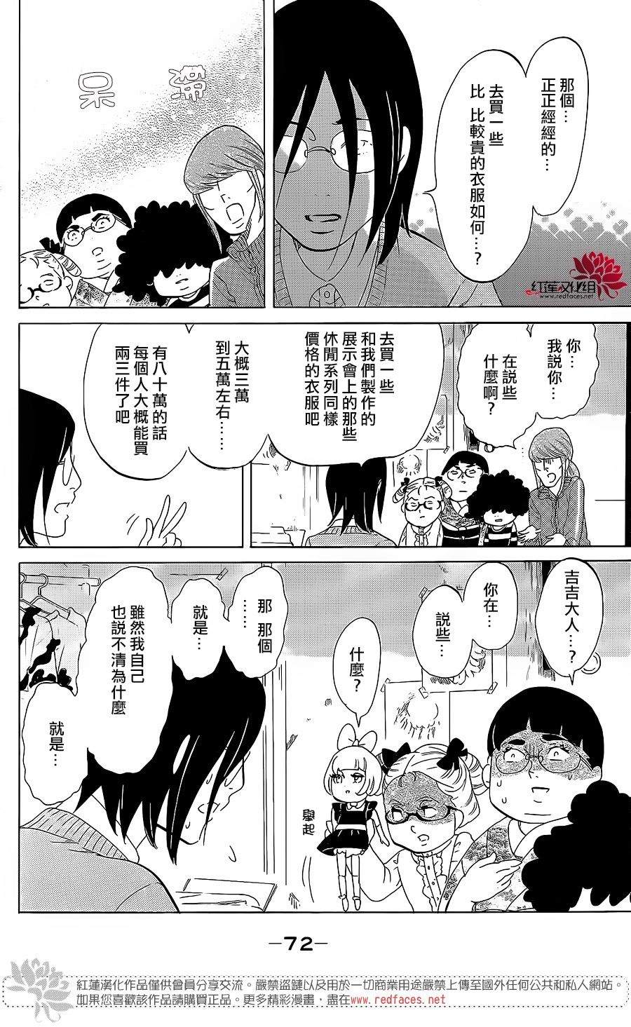 海月姬韩漫全集-第76话无删减无遮挡章节图片 