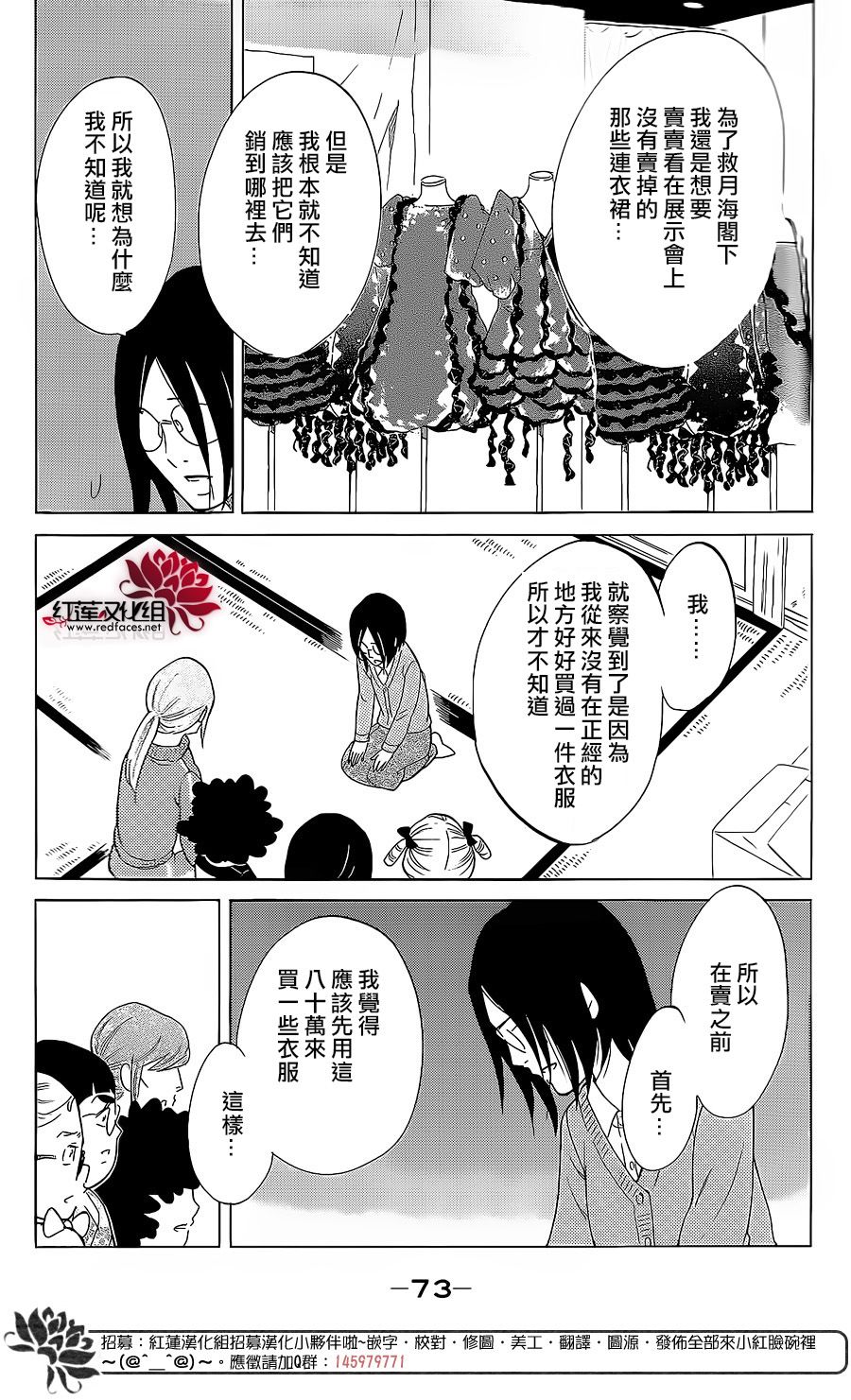 海月姬韩漫全集-第76话无删减无遮挡章节图片 