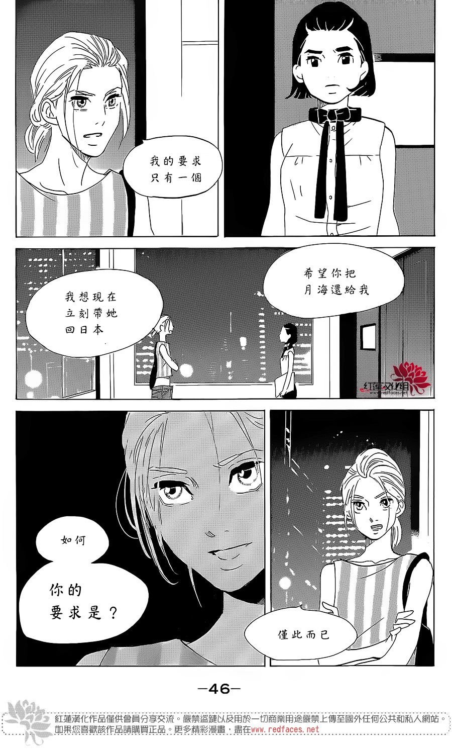 海月姬韩漫全集-第76话无删减无遮挡章节图片 