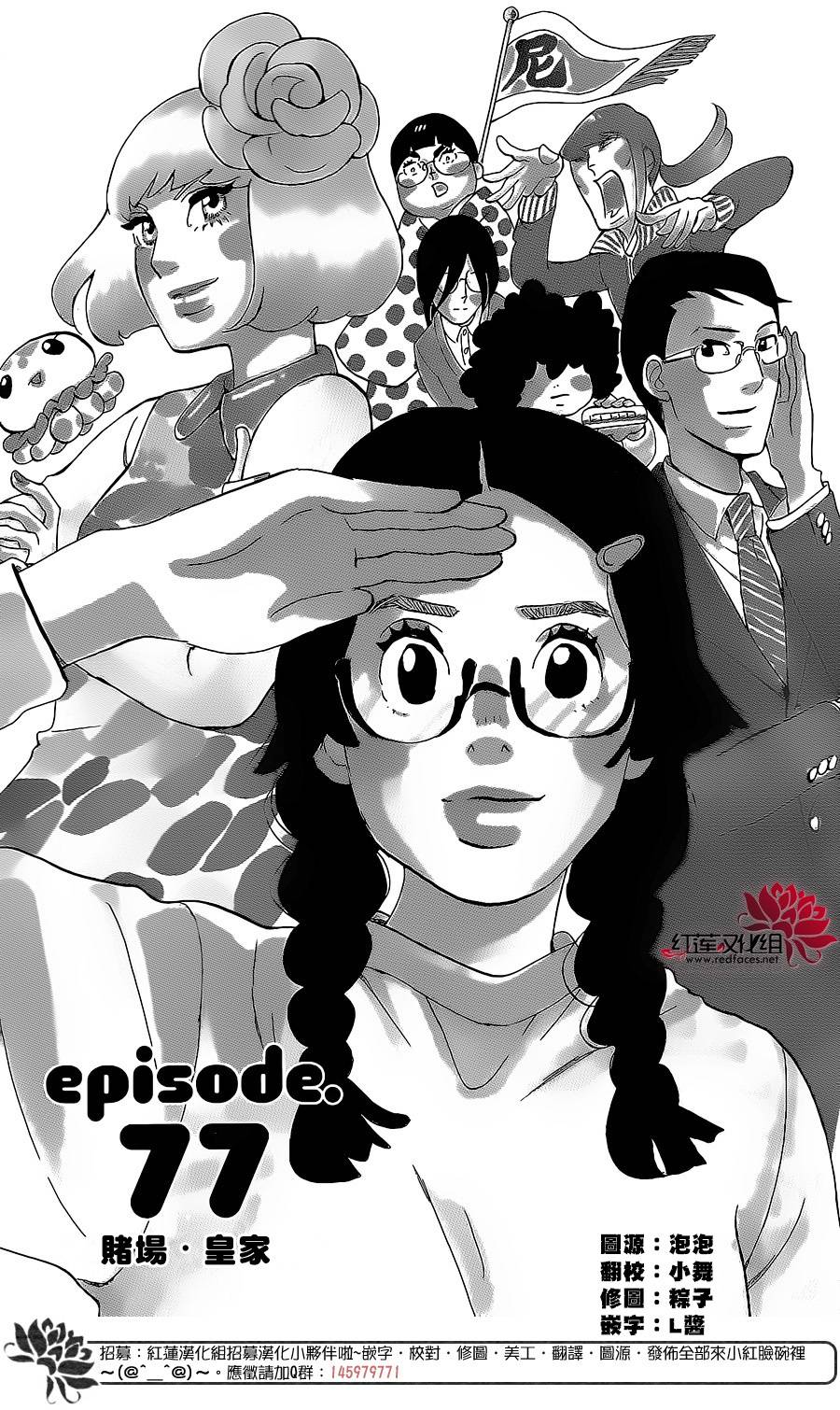海月姬韩漫全集-第77话无删减无遮挡章节图片 