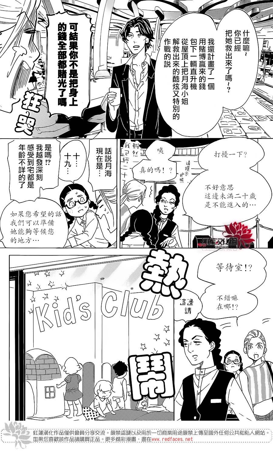 海月姬韩漫全集-第77话无删减无遮挡章节图片 