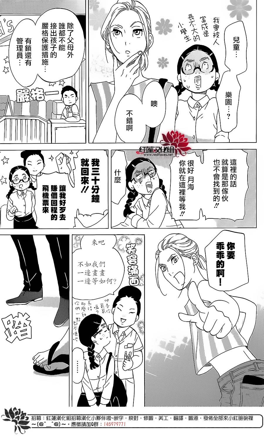 海月姬韩漫全集-第77话无删减无遮挡章节图片 