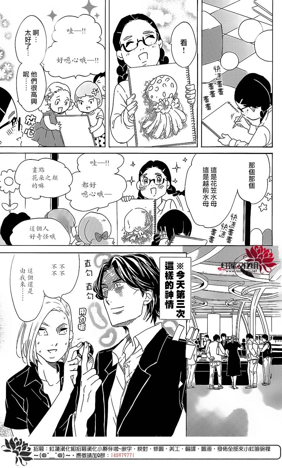 海月姬韩漫全集-第77话无删减无遮挡章节图片 