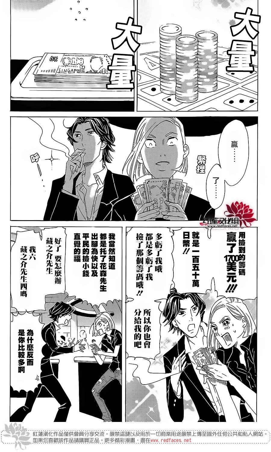 海月姬韩漫全集-第77话无删减无遮挡章节图片 