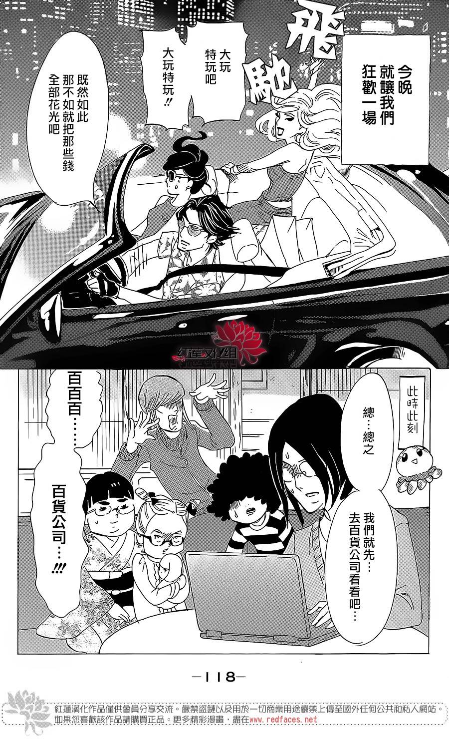 海月姬韩漫全集-第77话无删减无遮挡章节图片 