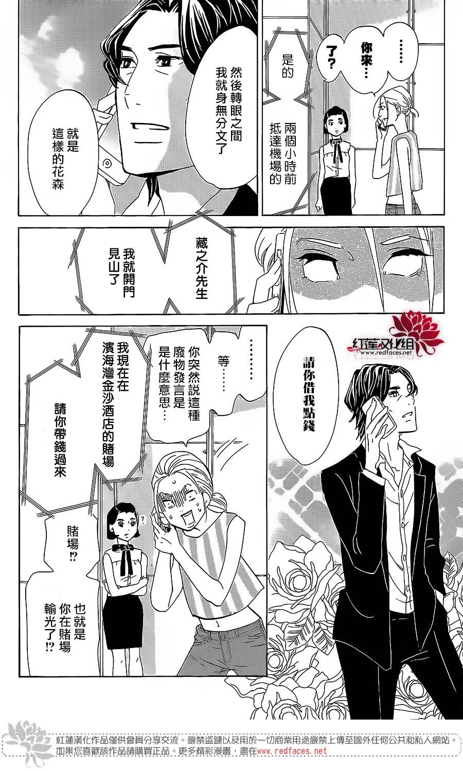 海月姬韩漫全集-第77话无删减无遮挡章节图片 