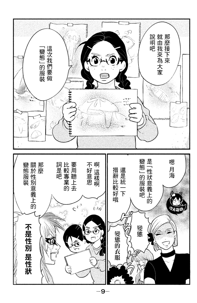 海月姬韩漫全集-第82话无删减无遮挡章节图片 