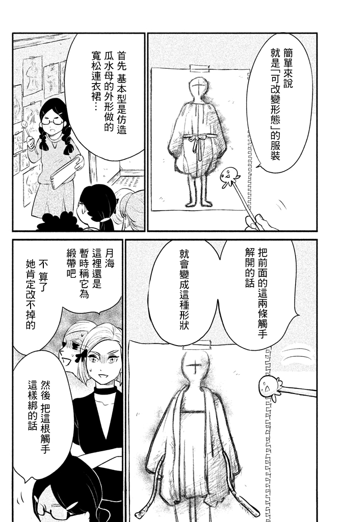 海月姬韩漫全集-第82话无删减无遮挡章节图片 
