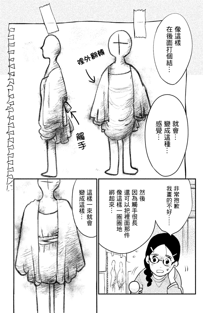 海月姬韩漫全集-第82话无删减无遮挡章节图片 