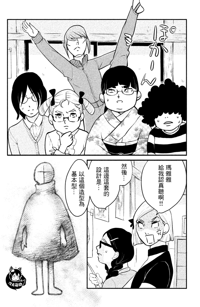 海月姬韩漫全集-第82话无删减无遮挡章节图片 