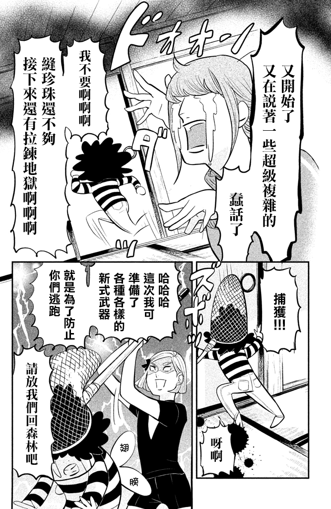 海月姬韩漫全集-第82话无删减无遮挡章节图片 