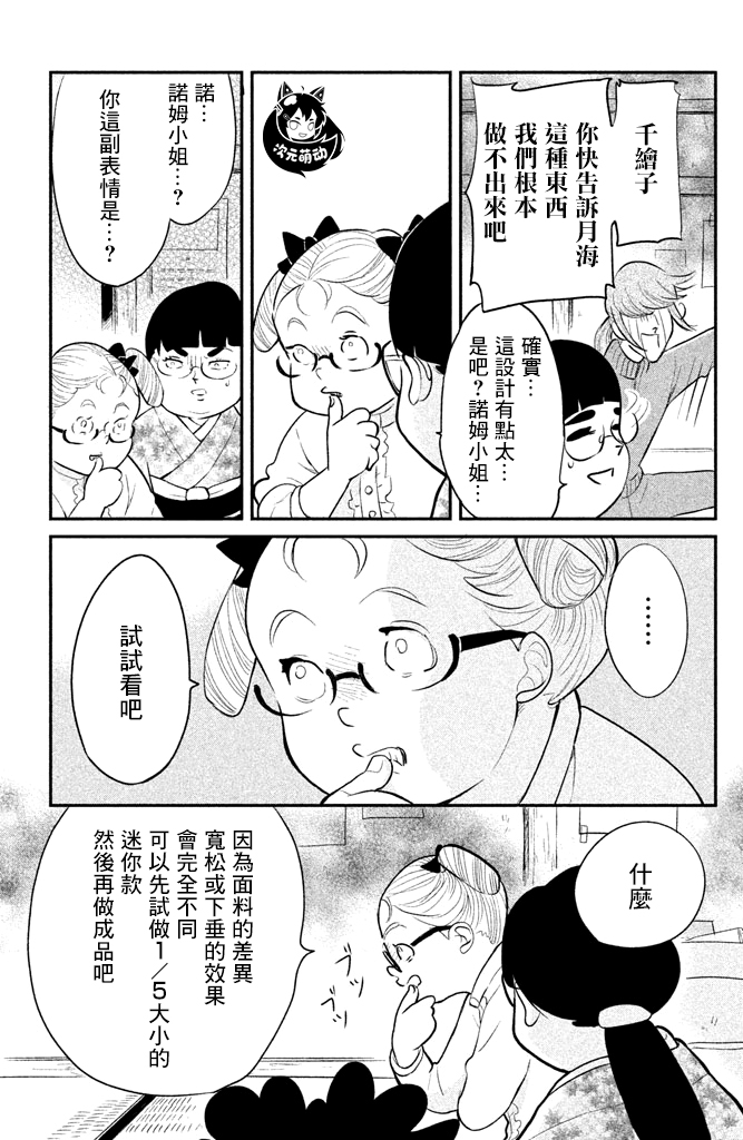 海月姬韩漫全集-第82话无删减无遮挡章节图片 