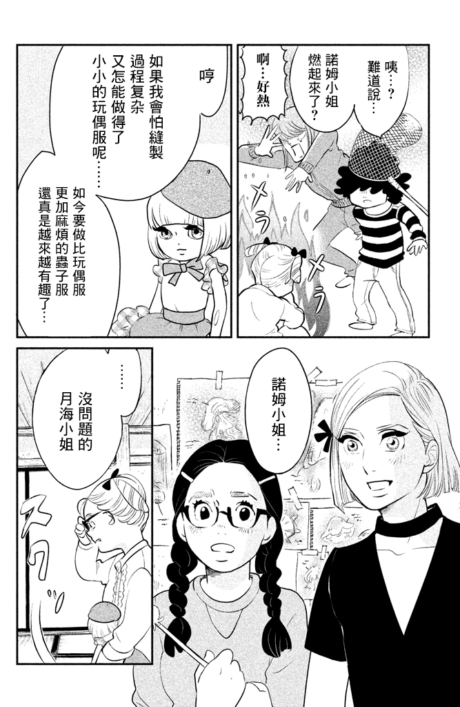 海月姬韩漫全集-第82话无删减无遮挡章节图片 