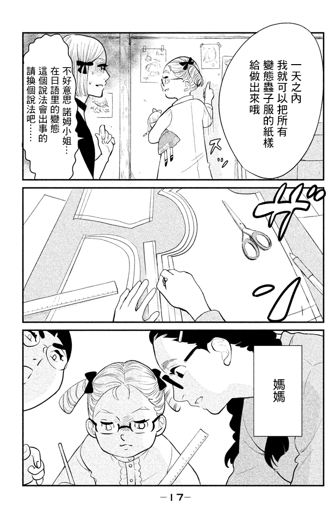 海月姬韩漫全集-第82话无删减无遮挡章节图片 
