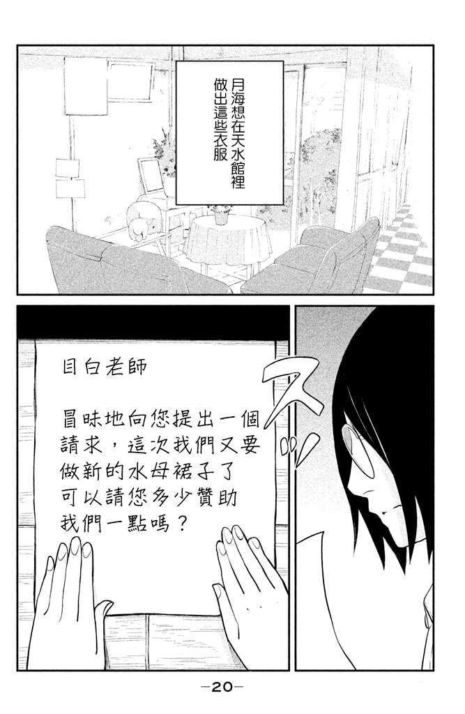 海月姬韩漫全集-第82话无删减无遮挡章节图片 