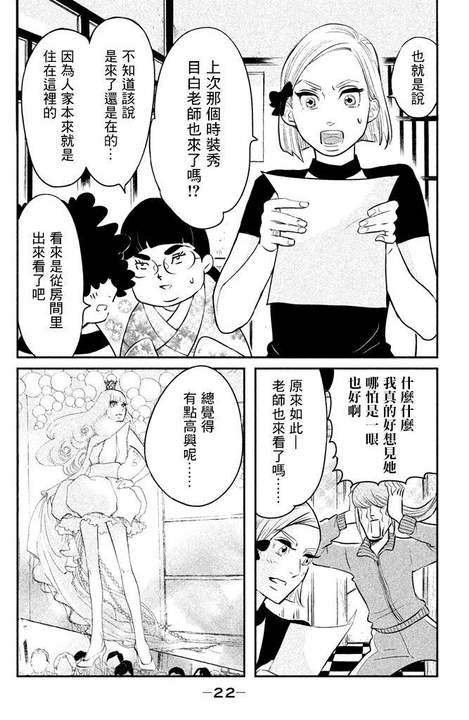 海月姬韩漫全集-第82话无删减无遮挡章节图片 