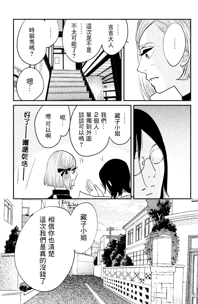 海月姬韩漫全集-第82话无删减无遮挡章节图片 