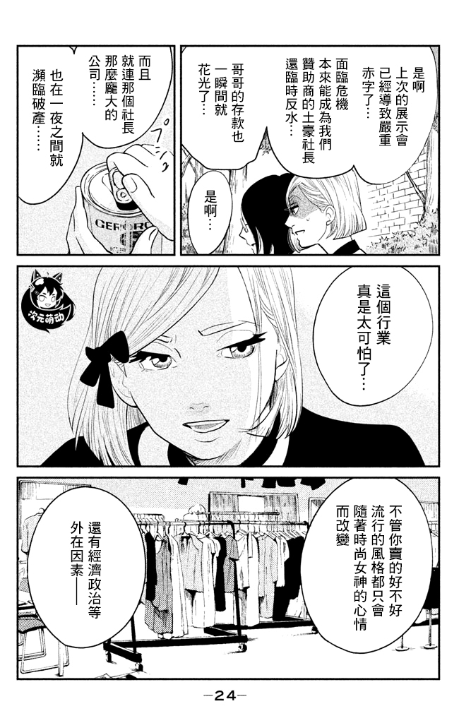 海月姬韩漫全集-第82话无删减无遮挡章节图片 