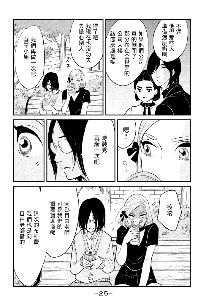 海月姬韩漫全集-第82话无删减无遮挡章节图片 