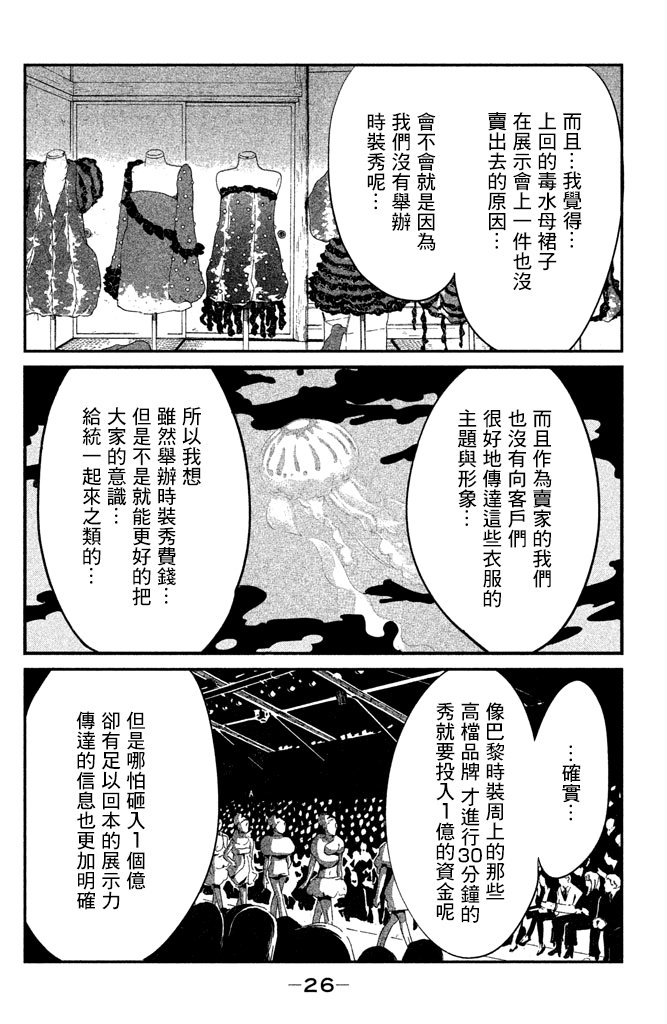 海月姬韩漫全集-第82话无删减无遮挡章节图片 