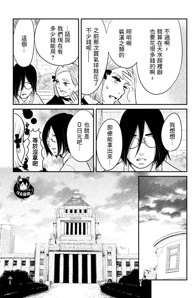 海月姬韩漫全集-第82话无删减无遮挡章节图片 