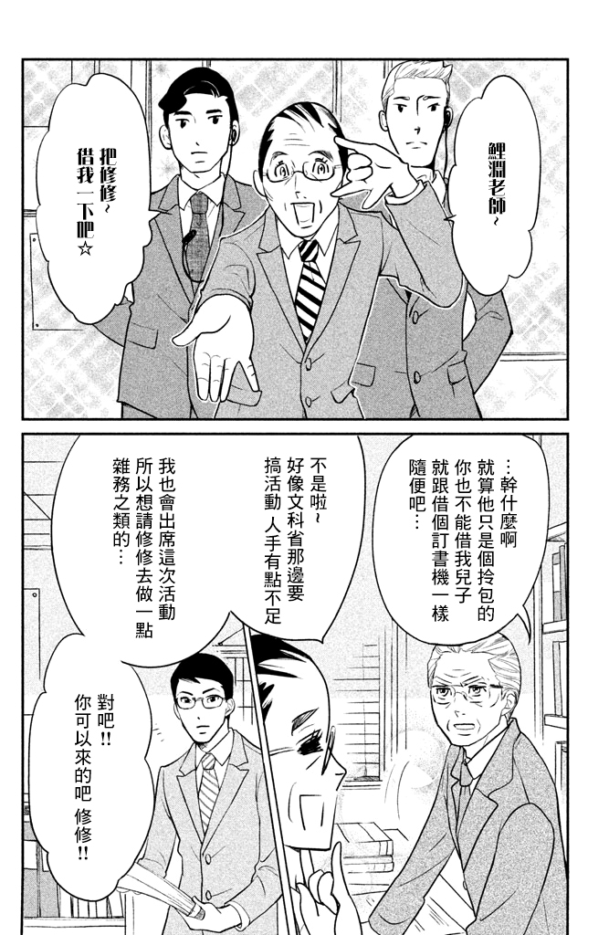 海月姬韩漫全集-第82话无删减无遮挡章节图片 