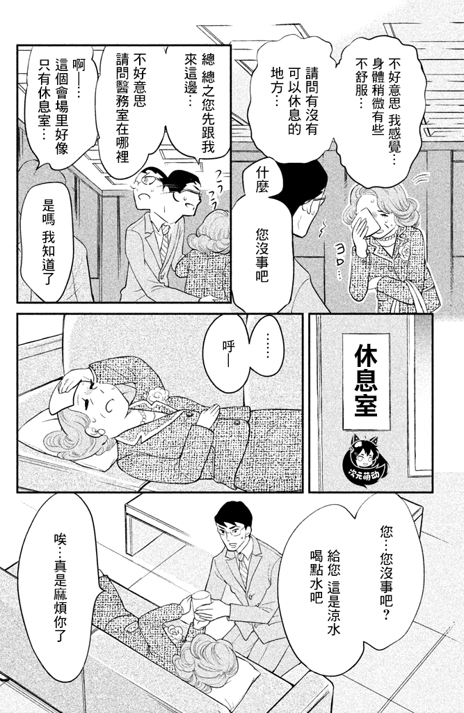 海月姬韩漫全集-第82话无删减无遮挡章节图片 