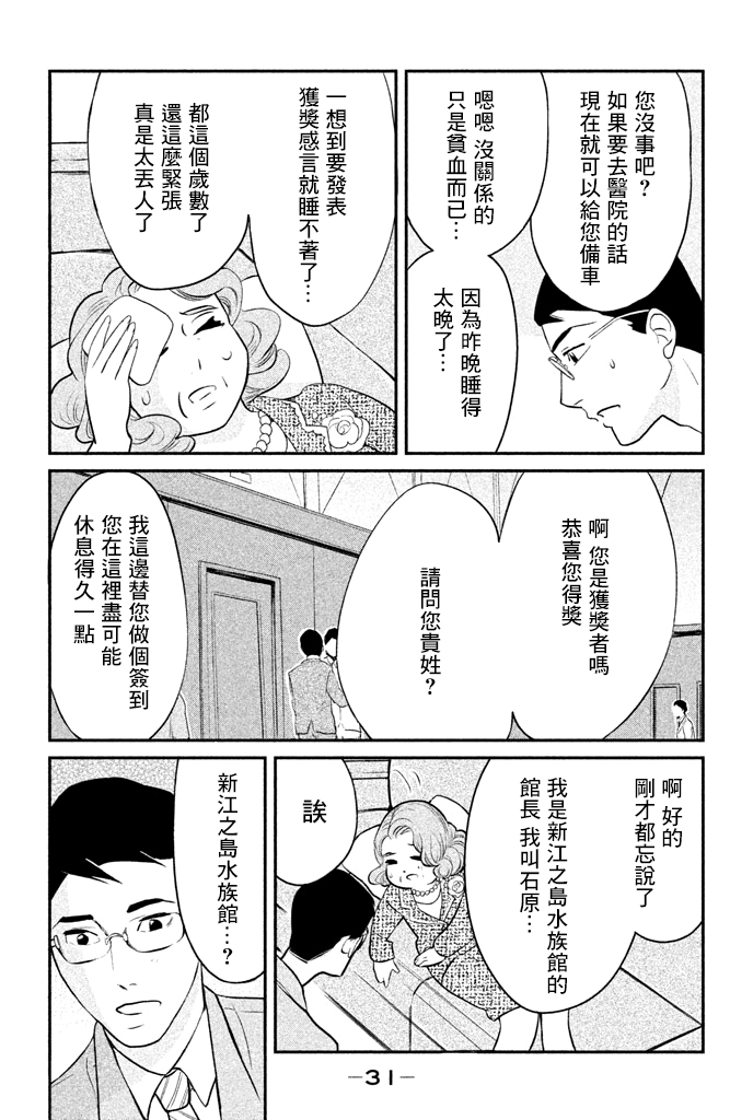 海月姬韩漫全集-第82话无删减无遮挡章节图片 