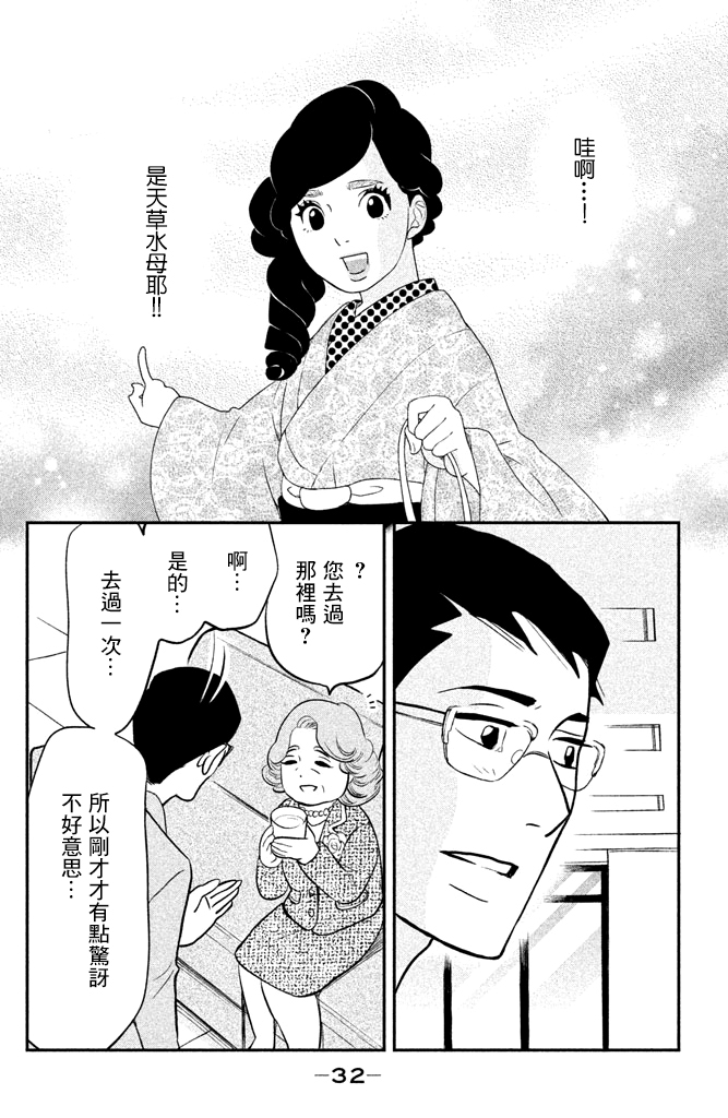 海月姬韩漫全集-第82话无删减无遮挡章节图片 