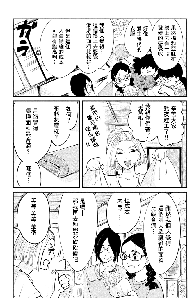 海月姬韩漫全集-第82话无删减无遮挡章节图片 