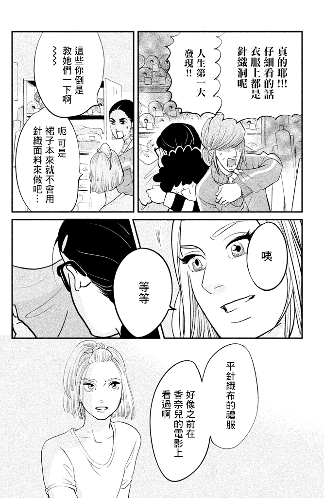 海月姬韩漫全集-第82话无删减无遮挡章节图片 