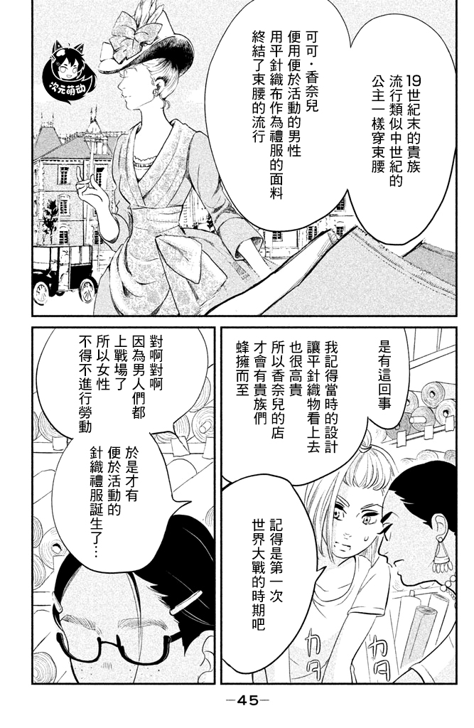 海月姬韩漫全集-第82话无删减无遮挡章节图片 