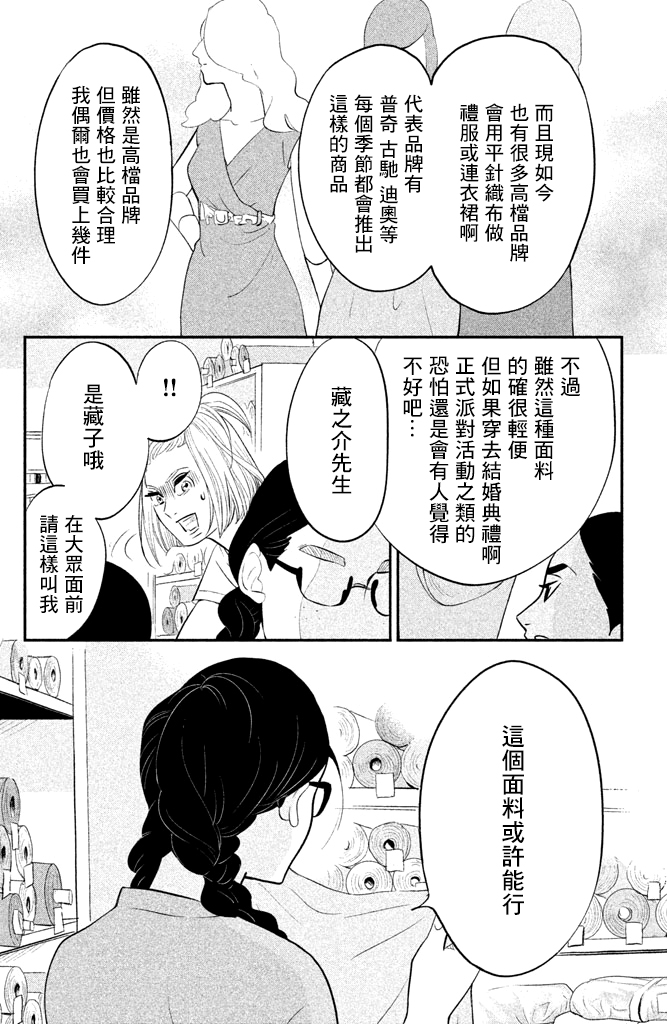 海月姬韩漫全集-第82话无删减无遮挡章节图片 