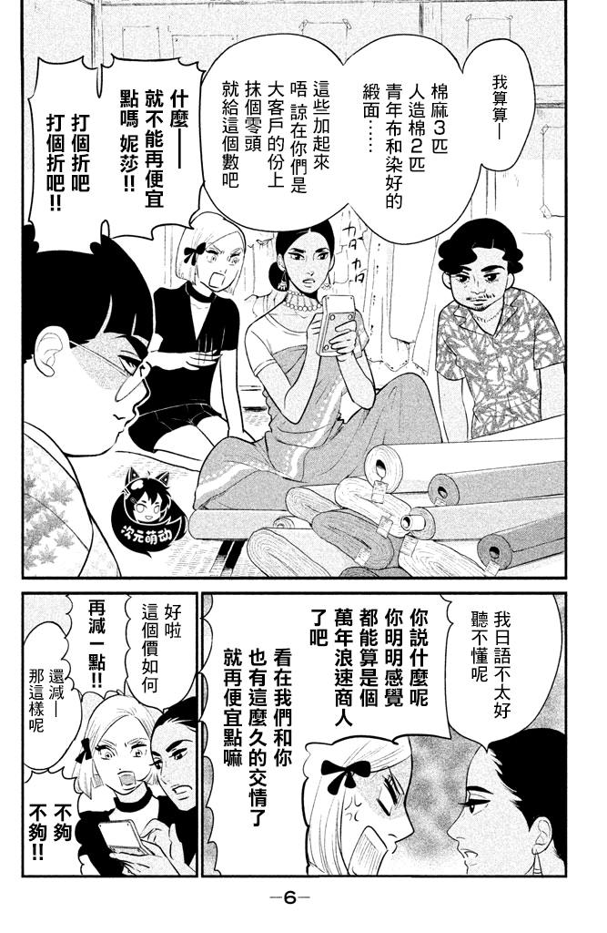 海月姬韩漫全集-第82话无删减无遮挡章节图片 
