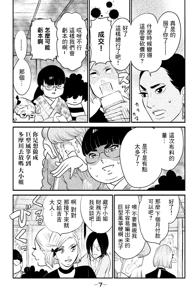 海月姬韩漫全集-第82话无删减无遮挡章节图片 