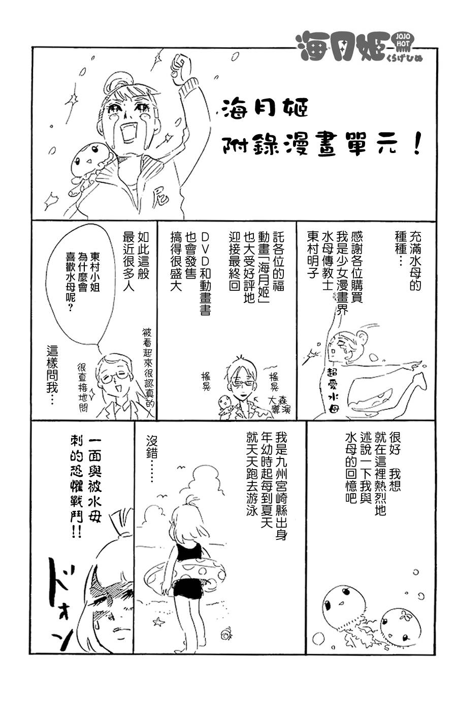 海月姬韩漫全集-附录07无删减无遮挡章节图片 