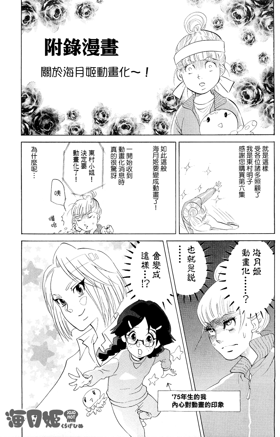 海月姬韩漫全集-附录07无删减无遮挡章节图片 