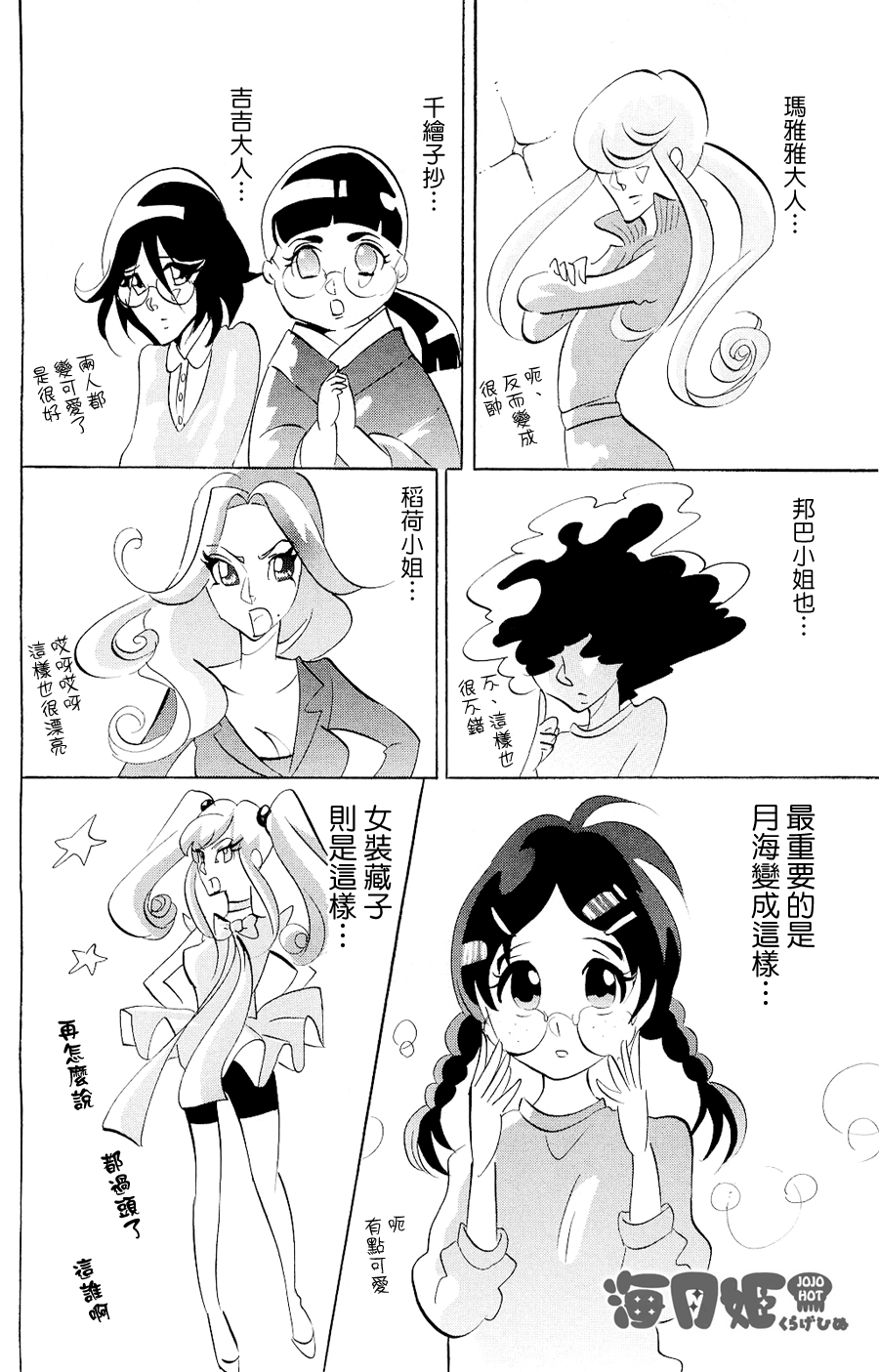 海月姬韩漫全集-附录07无删减无遮挡章节图片 