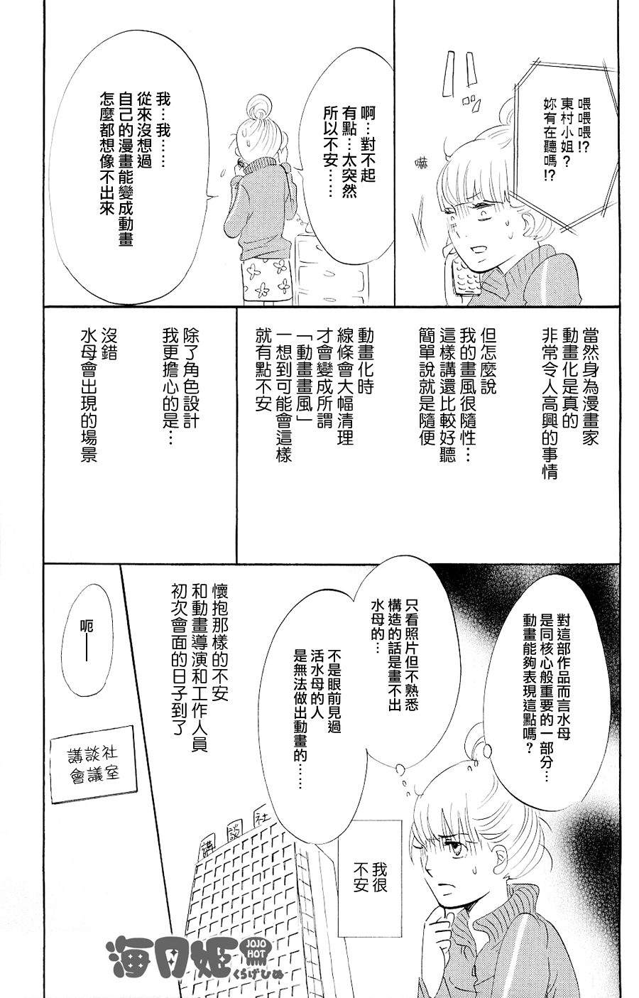 海月姬韩漫全集-附录07无删减无遮挡章节图片 