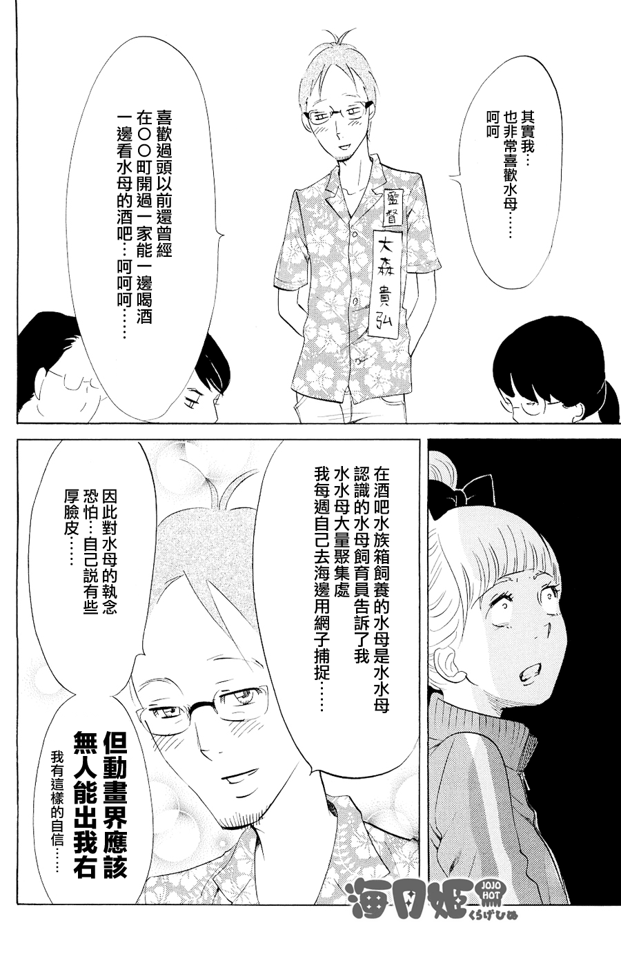 海月姬韩漫全集-附录07无删减无遮挡章节图片 