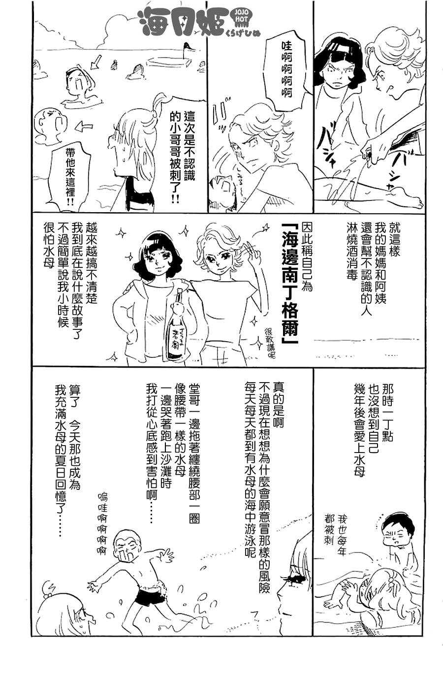 海月姬韩漫全集-附录07无删减无遮挡章节图片 