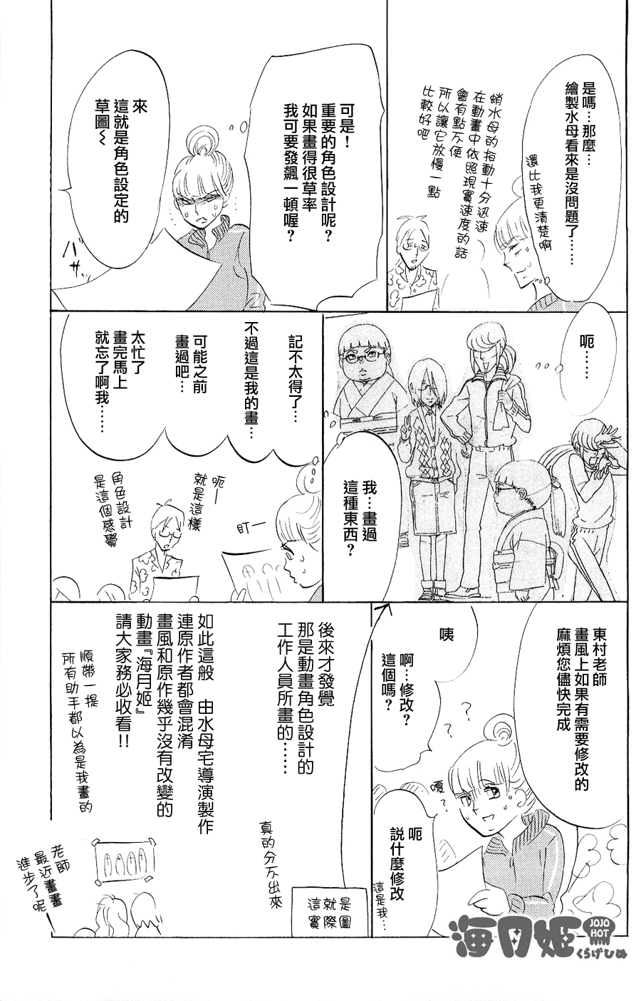 海月姬韩漫全集-附录07无删减无遮挡章节图片 