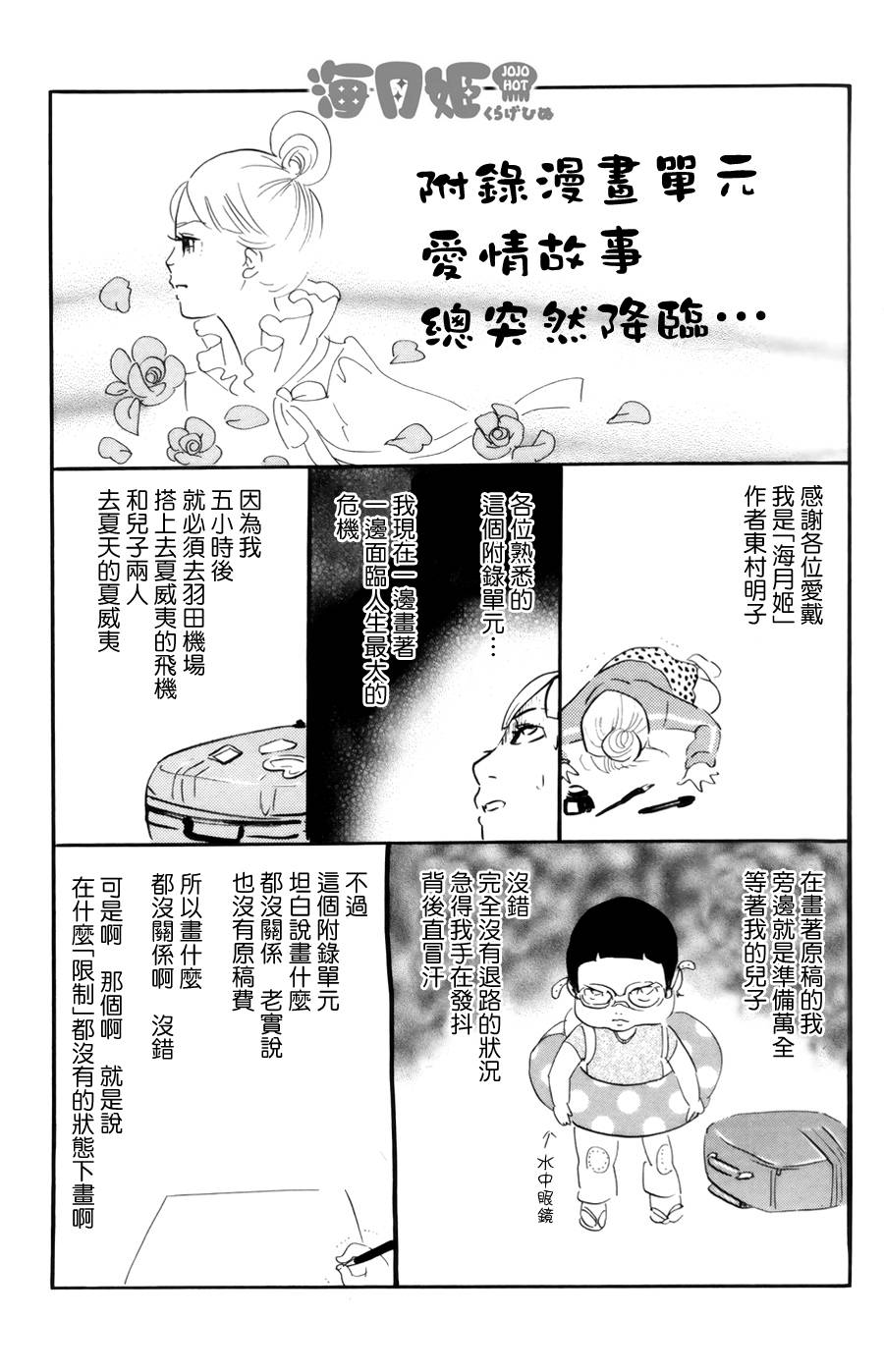 海月姬韩漫全集-附录08无删减无遮挡章节图片 