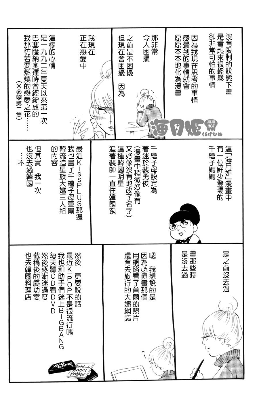 海月姬韩漫全集-附录08无删减无遮挡章节图片 