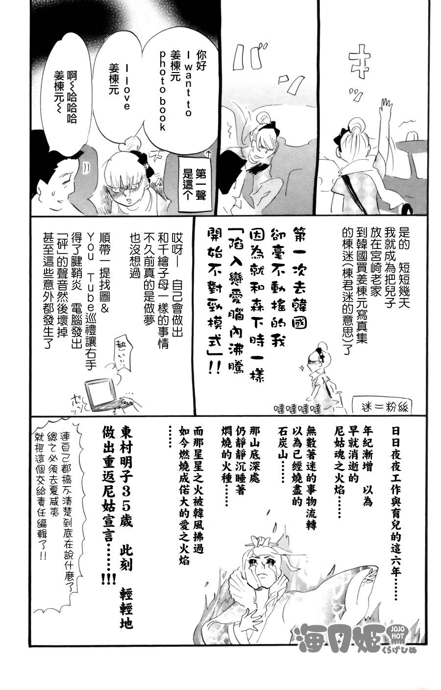 海月姬韩漫全集-附录08无删减无遮挡章节图片 