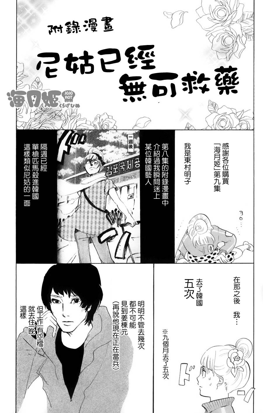 海月姬韩漫全集-附录9无删减无遮挡章节图片 