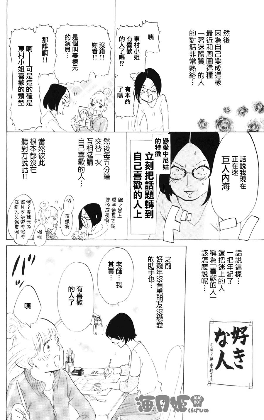 海月姬韩漫全集-附录9无删减无遮挡章节图片 