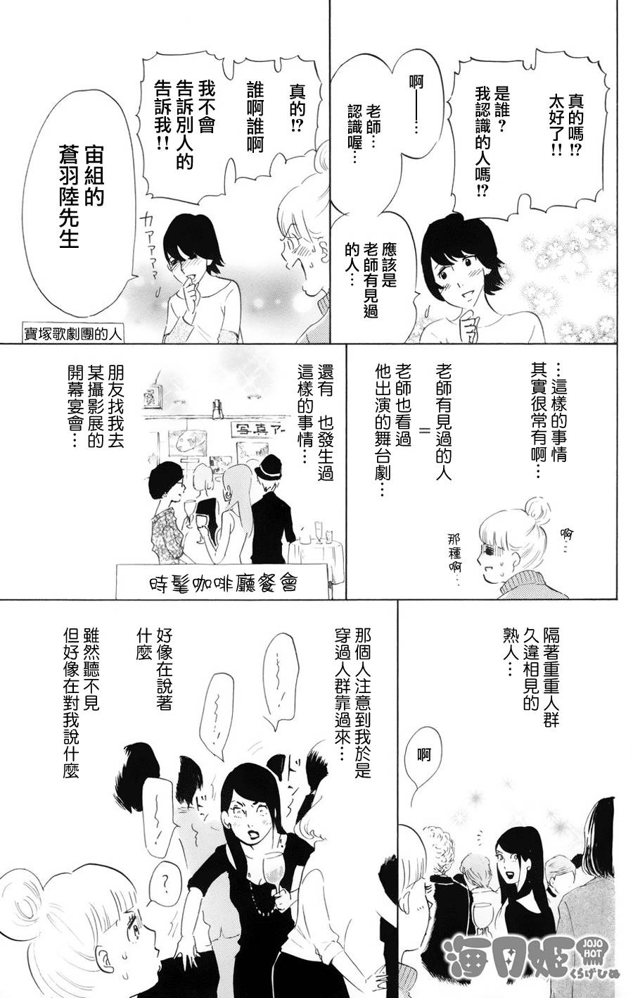 海月姬韩漫全集-附录9无删减无遮挡章节图片 