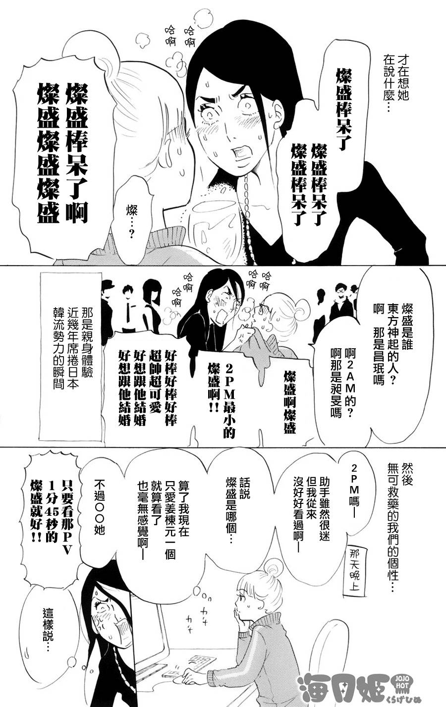 海月姬韩漫全集-附录9无删减无遮挡章节图片 