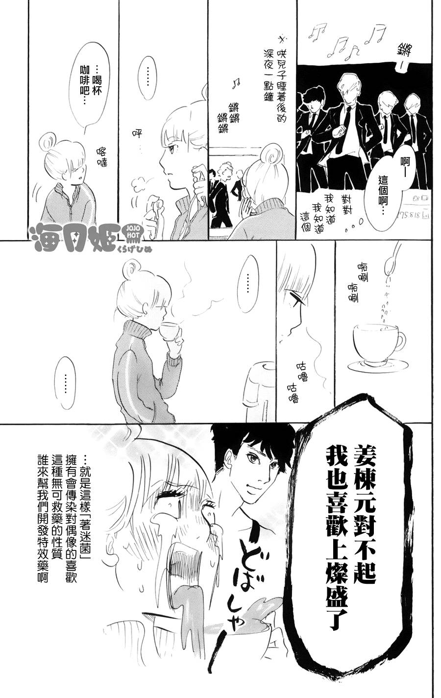 海月姬韩漫全集-附录9无删减无遮挡章节图片 